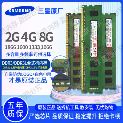 Samsung/三星DDR3台式机内存条