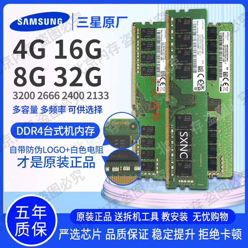 三星DDR4台式机内存原装正品全新