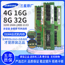 三星 2666 16G 2133 机内存条 台式 3200 2400 32G DDR4