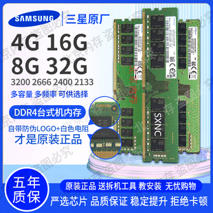 2133 机内存条 3200 2666 DDR4 16G 台式 三星 2400 32G