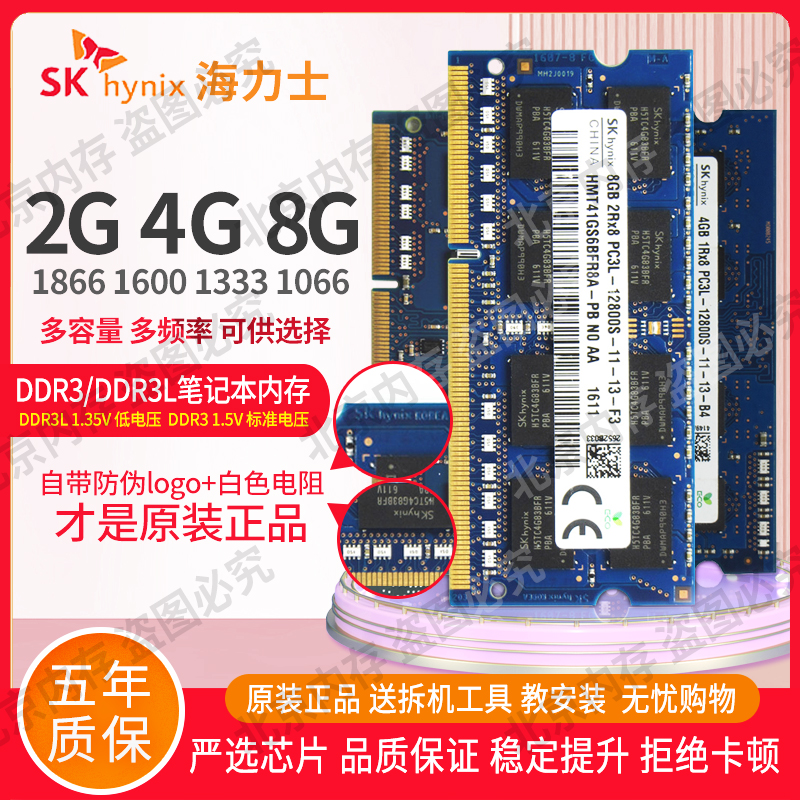 海力士 8G 4G 2G  DDR3L 1866 1867 1600 1333 1066 笔记本内存 电脑硬件/显示器/电脑周边 内存 原图主图