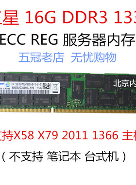 三星 32G 16G 8G 4G  DDR3 1066 1333 1600 1866 REG 服务器内存