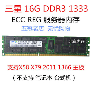 REG 32G 16G DDR3 1333 1066 三星 服务器内存 1600 1866