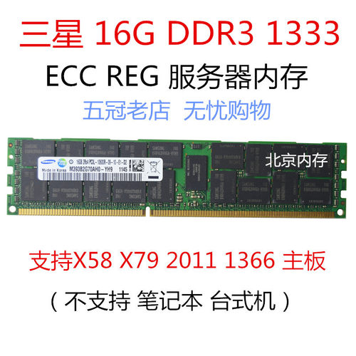 三星 32G 16G 8G 4G  DDR3 1066 1333 1600 1866 REG 服务器内存