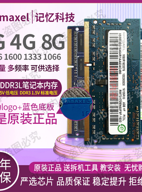 Ramaxel 记忆科技 8G 4G 2G  DDR3L 1333 1600  笔记本内存条