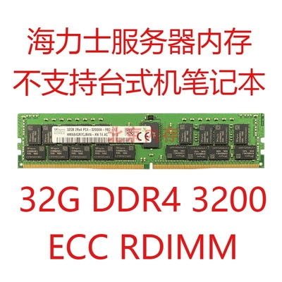 原装正品内存海力士DDR4服务器