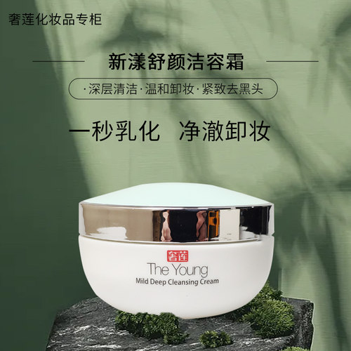 卸妆膏洁容霜清理毛孔