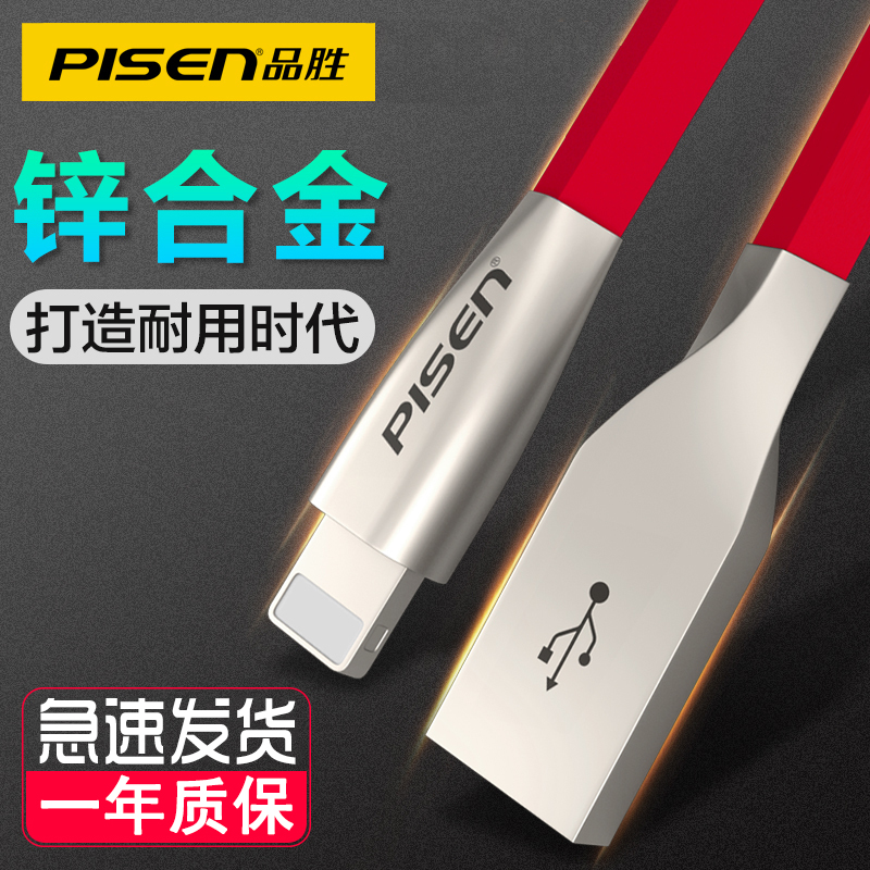 品胜iPhone6数据线苹果8/7plus/6S 5S iphonex充电线手机线ipad4便携平板电脑短锌合金加长线旗舰店官网授权