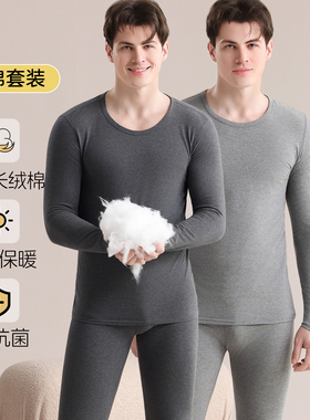 秋衣秋裤男士纯棉套装修身打底全棉毛衫抗菌青少年内搭保暖内衣冬