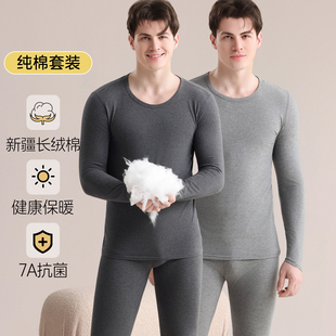 秋衣秋裤男士纯棉套装修身打底全棉毛衫抗菌青少年内搭保暖内衣冬