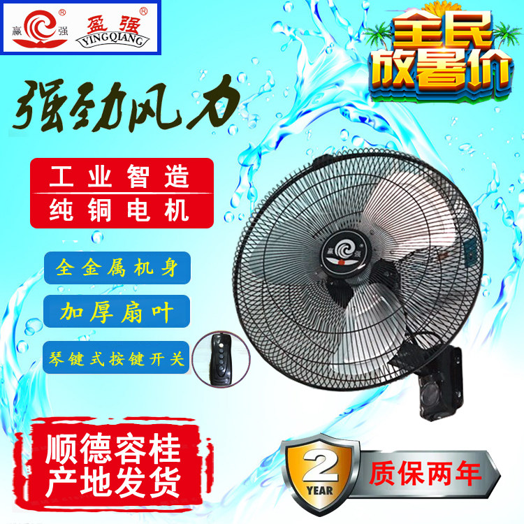 赢强风扇/盈强电风扇铁壳金属壁扇商用风扇工业扇楼顶扇铜线电机