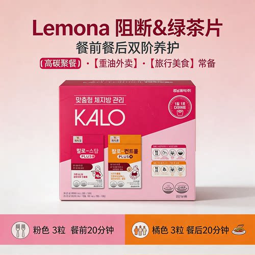 韩国LEMONA餐前阻断片大餐救星