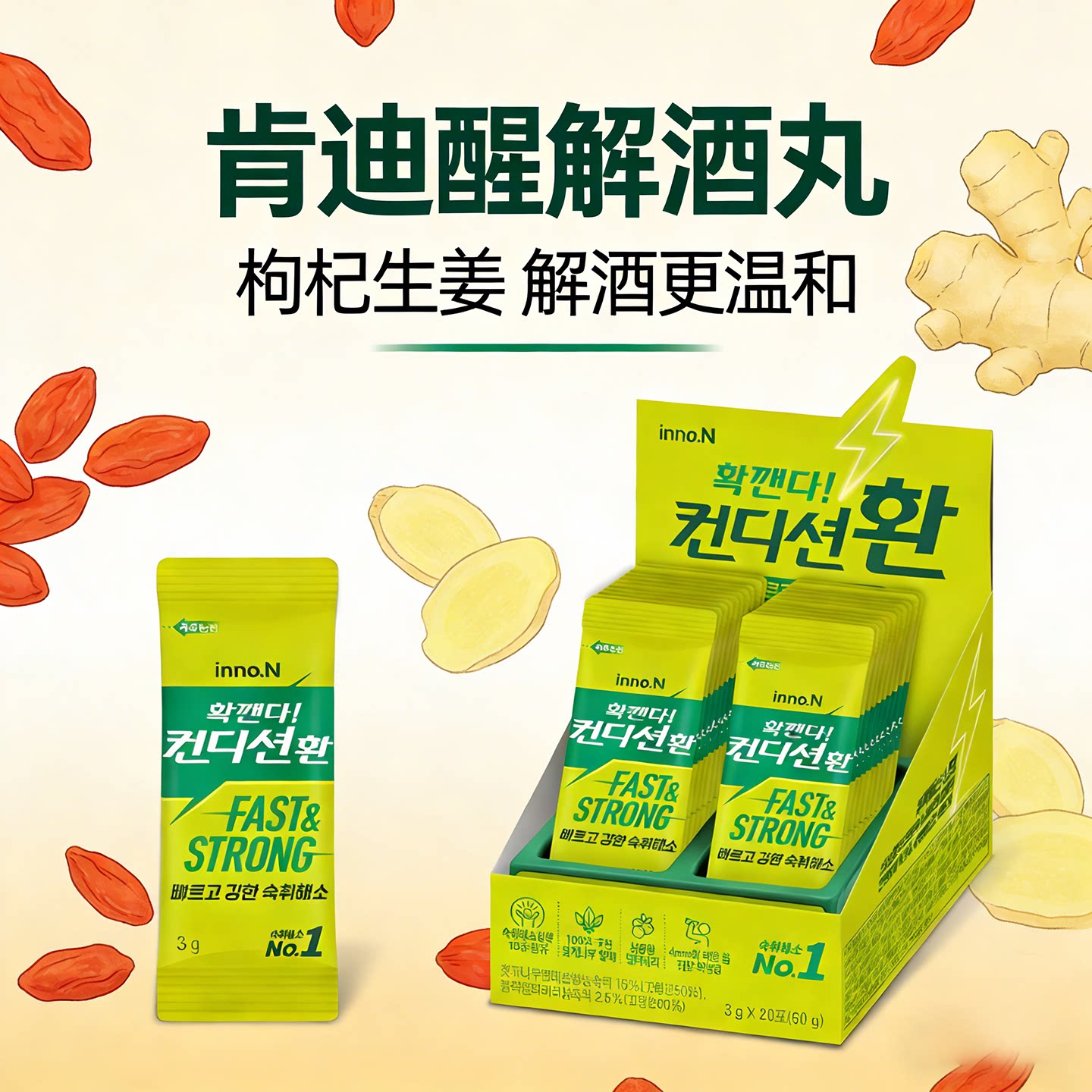 韩国醒酒肯迪醒innoN解酒丸朴宰范醒酒救星姜黄素缓解宿醉正品