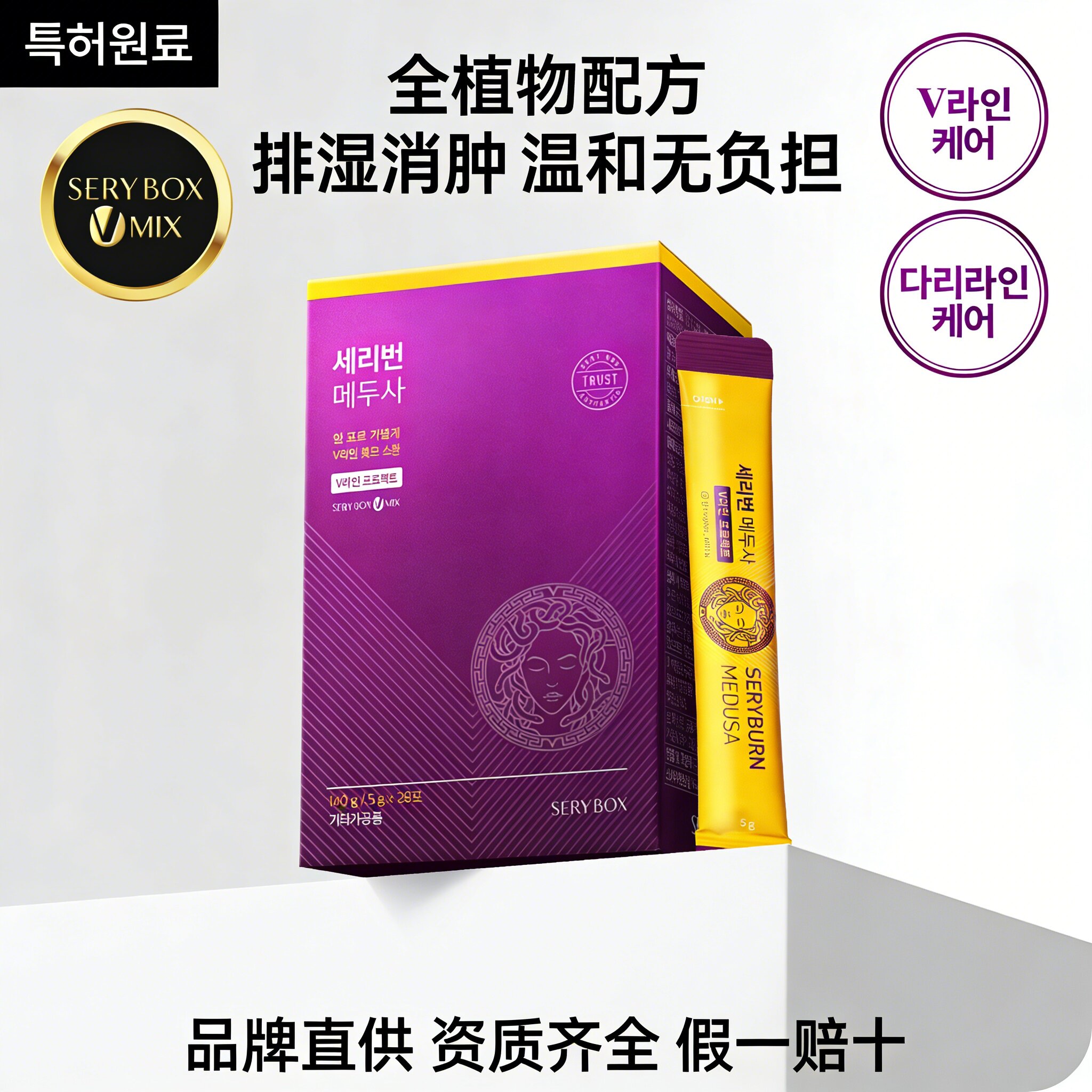韩国SERYBOX美杜莎消水丸V脸去水肿浮肿车前子壳膳食纤维28天量