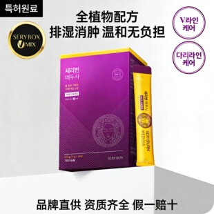 韩国SERYBOX美杜莎消水丸V脸去水肿浮肿车前子壳膳食纤维28天量