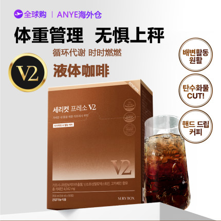 韩国serybox咖啡V2金泰熙女团藤黄果黑咖啡液无糖0脂阻断体重管理