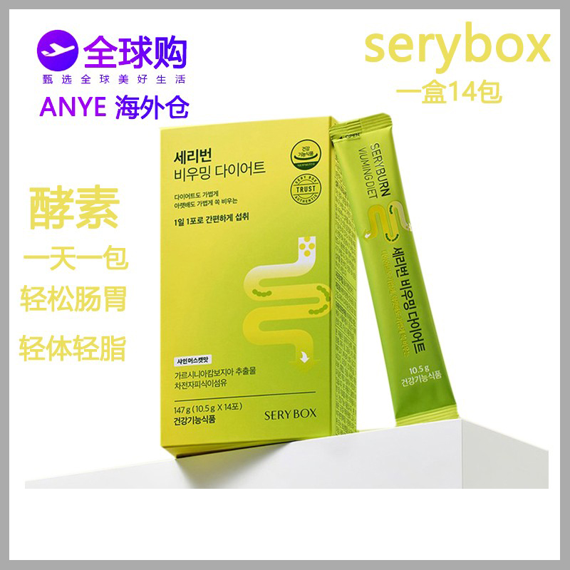 serybox植物提取酵素肠道健康