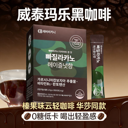 韩国威泰玛乐咖啡EVERBIKINI藤黄果黑咖啡华沙同款榛果香浓速溶饮