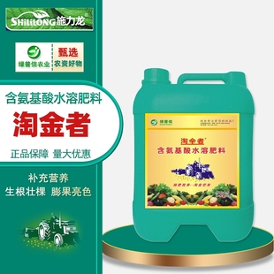 通用冲施肥农用桶装 素 辣椒果树蔬菜草坪瓜氨基酸水溶肥料中微量元