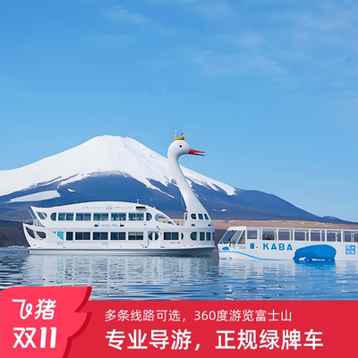 富士山一日游