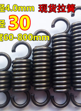 现货带钩吊椅大拉簧 烤箱门拉伸弹簧线粗4.0mm外径30长86-800定做