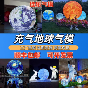 定制充气可发光星球悬挂闭气地球气模PVC升空月亮月球