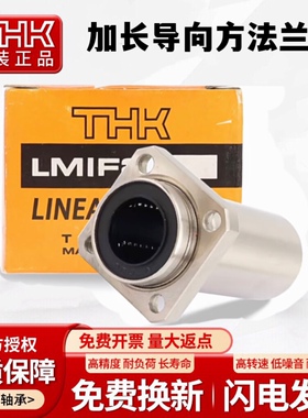 THK进口导向方法兰直线轴承LMIK 6 8 10 12 13 16 20 25 30 35LUU