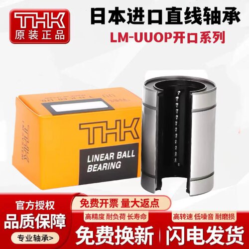THK进口开口直线轴承LM10UUOP