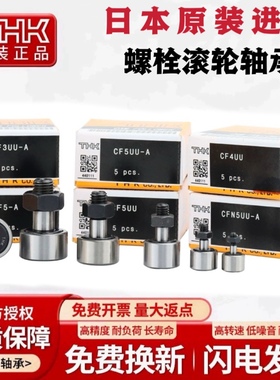 日本THK进口螺栓滚针滚轮凸轮轴承CF3 4 5 6 8 10 12 16 1820UU A
