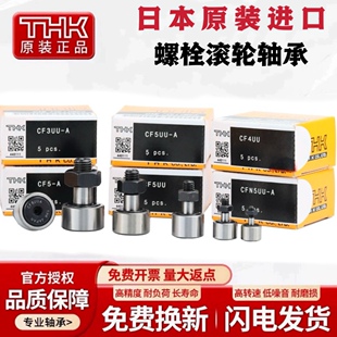 日本THK进口螺栓滚针滚轮凸轮轴承CF3 4 5 6 8 10 12 16 1820UU A
