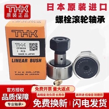 THK进口螺栓滚轮轴承CF3 4 5 6 8 10 12 16 18 20 24 30AB UUAB R