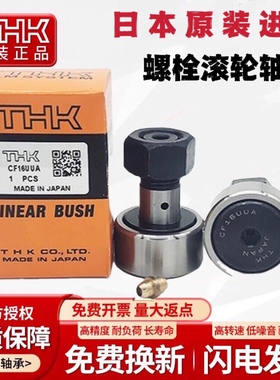 THK进口螺栓滚轮轴承CF3 4 5 6 8 10 12 16 18 20 24 30AB UUAB R