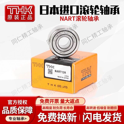 THK日本进口支撑滚轮RNAST 5 6 8 10 12 15 17 20 25 30 35 40