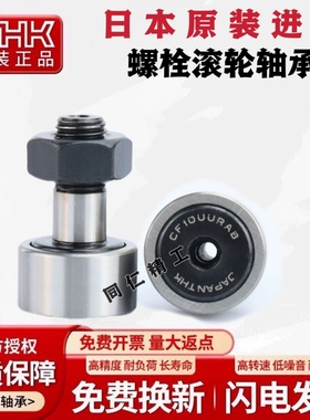 THK进口精密凸轮随动导向器CF3 4 5 6 8 10 12 16 18 20 24 UUR