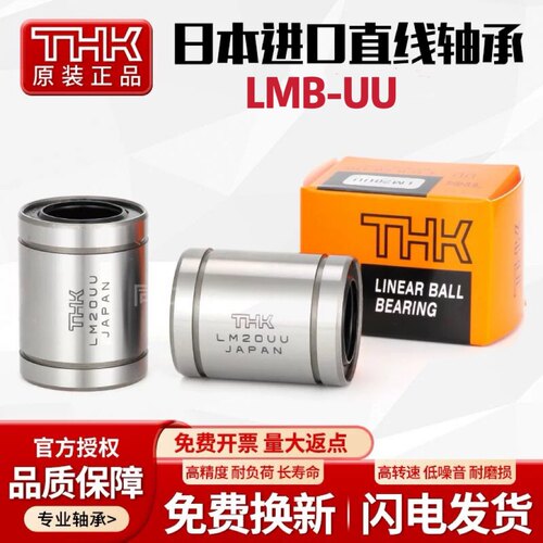 日本THK进口英制直线轴承LMB4 6 8 10 12 16 20 24UU