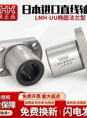 THK进口双切边轴承LMTH非标LHFCD6 8 10 12 13 16 20 25 30 35LUU