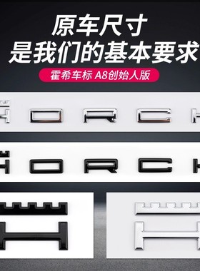 奥迪A8车标改装 霍希创始人版字母贴 HORCH尾标叶子版皇冠装饰贴