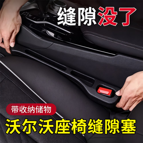 沃尔沃ES90/EX30/X40/S60/S90/V60/EM90汽车座椅缝隙塞条内饰用品
