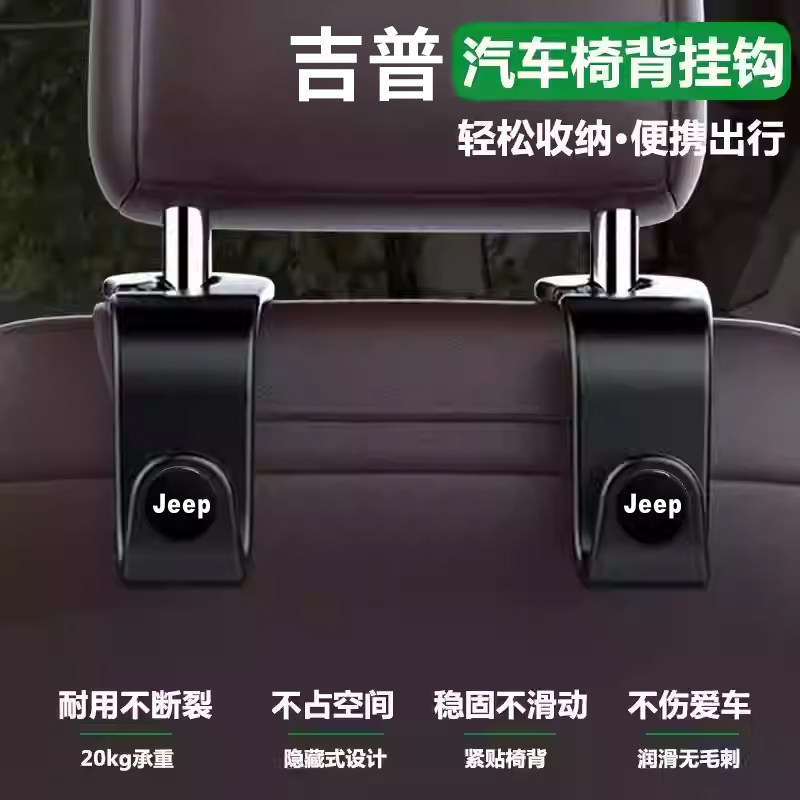 吉普指南者自由光大指挥官自由侠车载挂钩后排座椅专用汽车用品