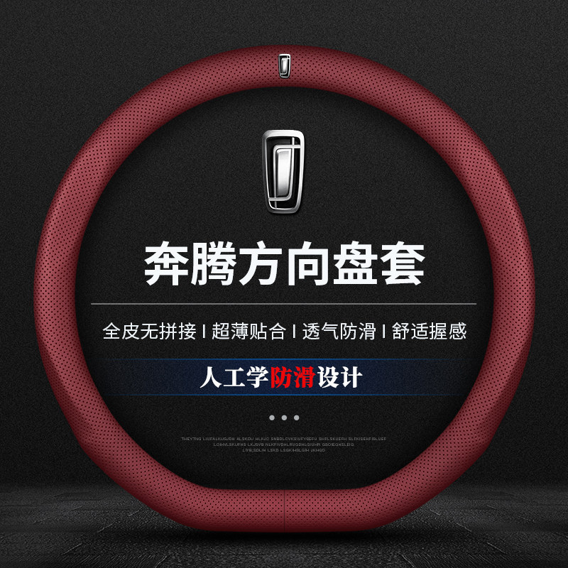 适用于奔腾小马B70悦意03/07/B30EV/B50汽车方向盘套超薄透气把套,汽车用品/电子/清洗/改装,方向盘套,淘宝优惠券,粉丝福利购,淘宝优惠卷