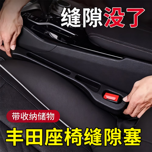 丰田CHR锋兰达威兰达汉兰达bz3汽车座椅缝隙塞条用品大全改装配件