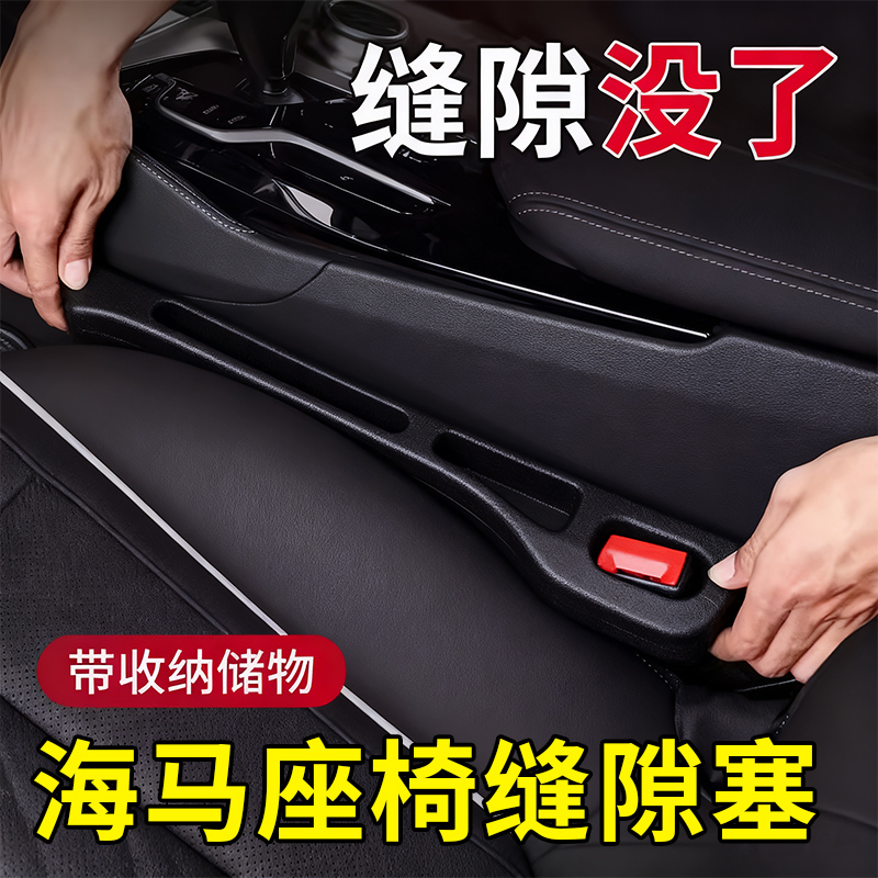海马爱尚EV/E3/M3/M6/8S/S5/6P/S5汽车座椅缝隙塞条用品改装配件