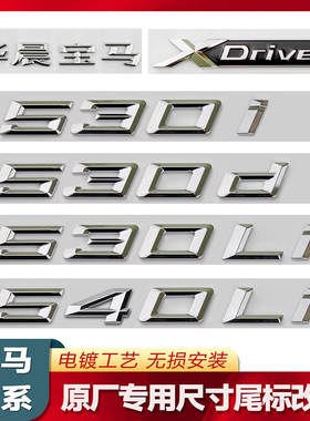 适用于宝马24款5系车标530li 540i 528li 535i改装尾标数字车标贴