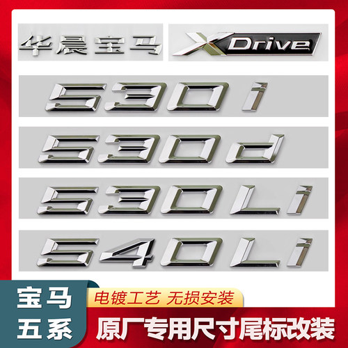 适用于宝马24款5系车标530li 540i 528li 535i改装尾标数字车标贴