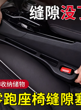 零跑T03/B01/C01/D19/B10/C100/C11/C16汽车座椅缝隙塞条用品改装