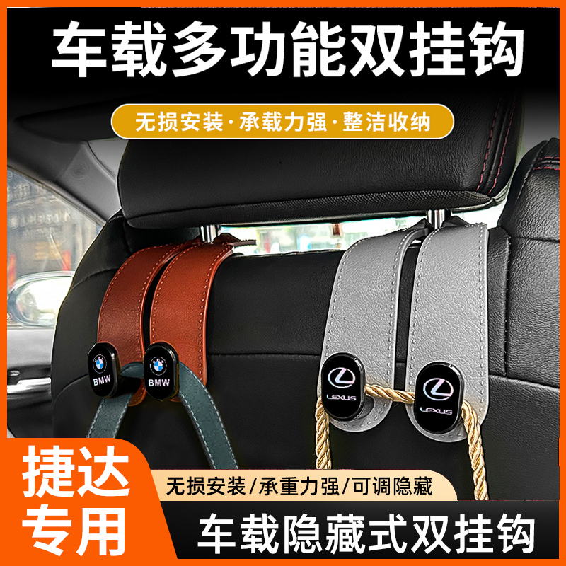 捷达VA3/VA7/VS5/VS7/VS8车载挂钩内饰收纳汽车用品专用大全配件