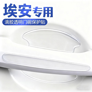 广汽埃安Y/UT/s魅580/RT/S/PLUS车门防撞条把手防刮贴门碗保护膜V