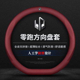 零跑T03/B01/C01/B10/C10/C11/C16/Lafa5/A10汽车方向盘套D19把套