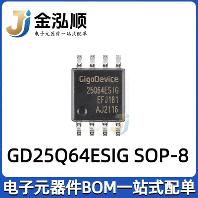 原装正品 贴片 GD25Q64ESIG SOP-8 64Mbit SPI FLASH存储器芯片