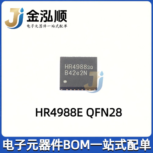 原装正品 HR4988E QFN28  丝印 HR4988sQ 步进电机驱动器芯片IC